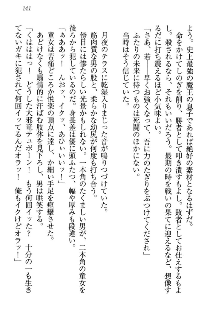 最弱魔王ですが股間の魔剣は最強です