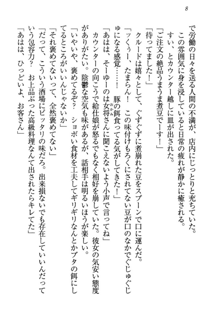 最弱魔王ですが股間の魔剣は最強です