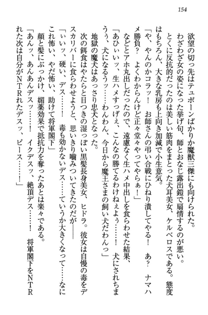 最弱魔王ですが股間の魔剣は最強です