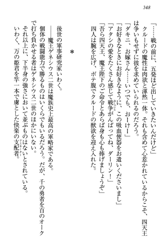 最弱魔王ですが股間の魔剣は最強です