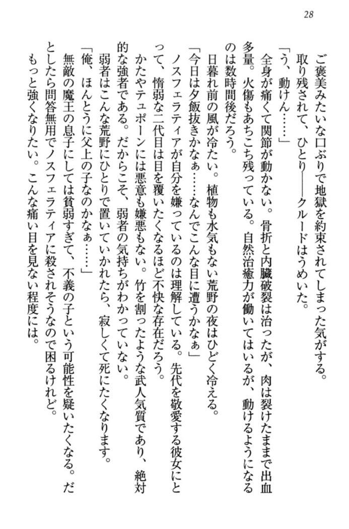 最弱魔王ですが股間の魔剣は最強です