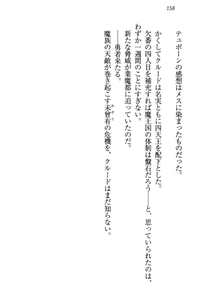 最弱魔王ですが股間の魔剣は最強です