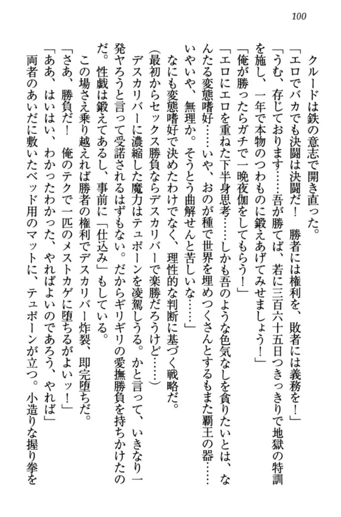 最弱魔王ですが股間の魔剣は最強です