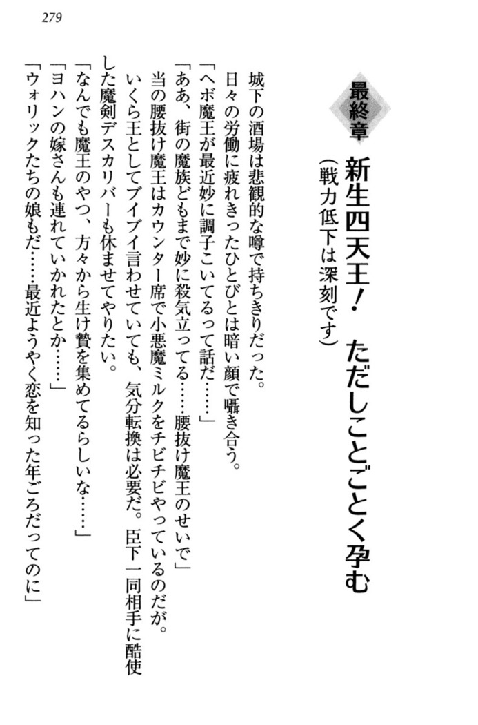 最弱魔王ですが股間の魔剣は最強です