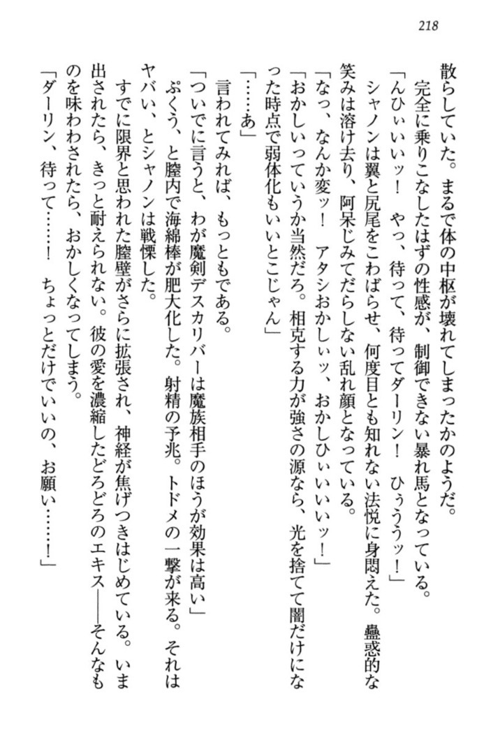 最弱魔王ですが股間の魔剣は最強です
