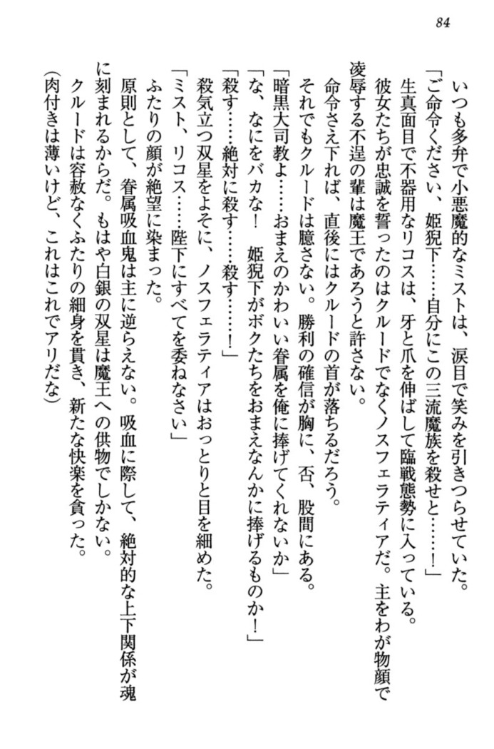 最弱魔王ですが股間の魔剣は最強です
