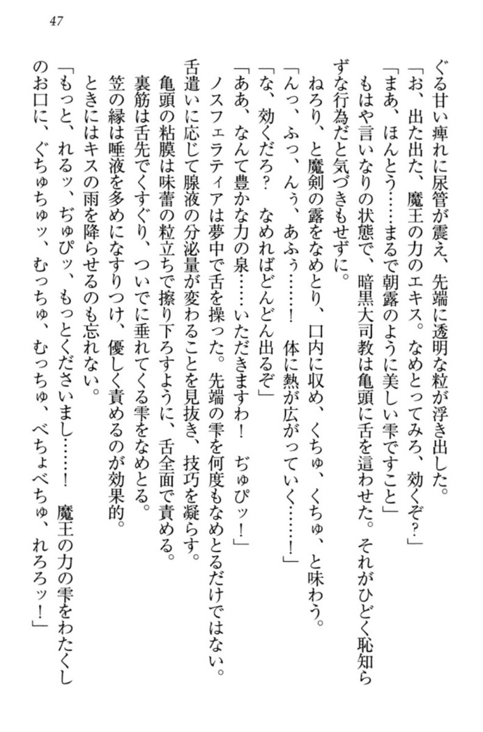 最弱魔王ですが股間の魔剣は最強です