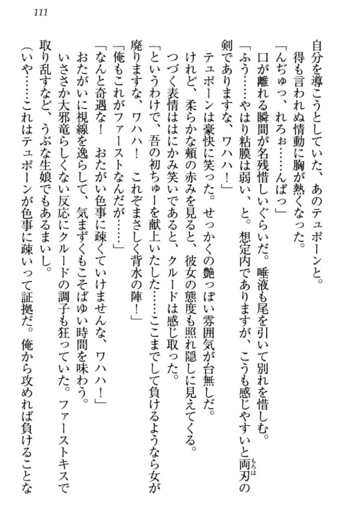 最弱魔王ですが股間の魔剣は最強です