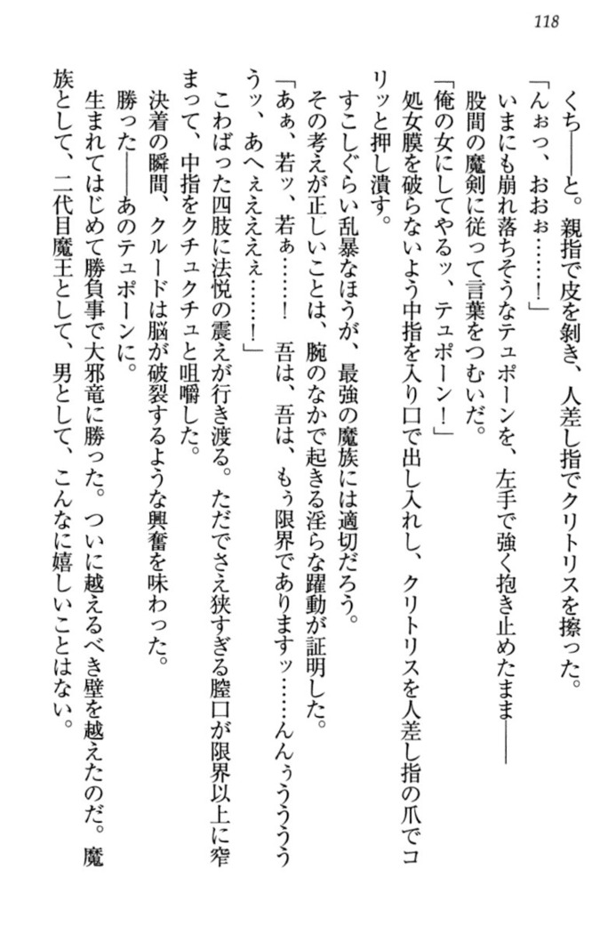 最弱魔王ですが股間の魔剣は最強です