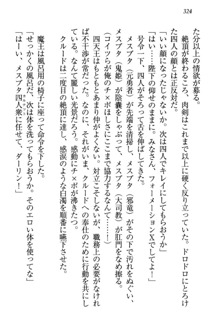 最弱魔王ですが股間の魔剣は最強です