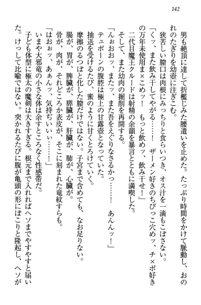 最弱魔王ですが股間の魔剣は最強です