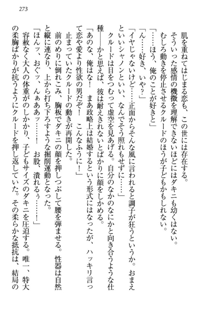 最弱魔王ですが股間の魔剣は最強です