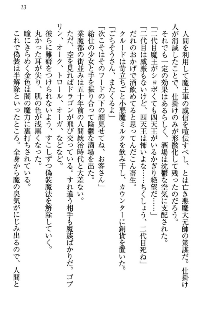 最弱魔王ですが股間の魔剣は最強です