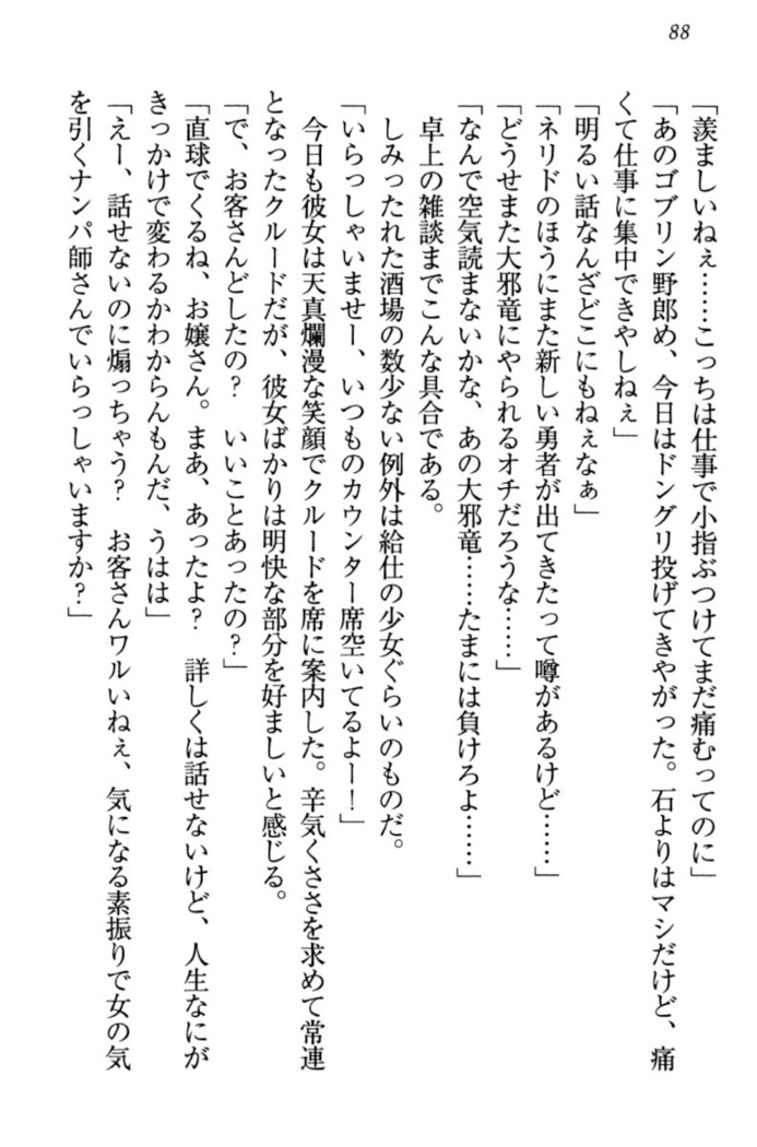 最弱魔王ですが股間の魔剣は最強です