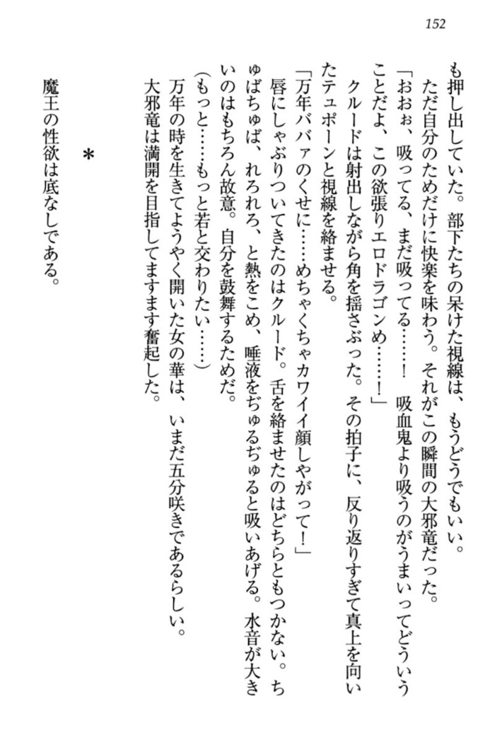 最弱魔王ですが股間の魔剣は最強です