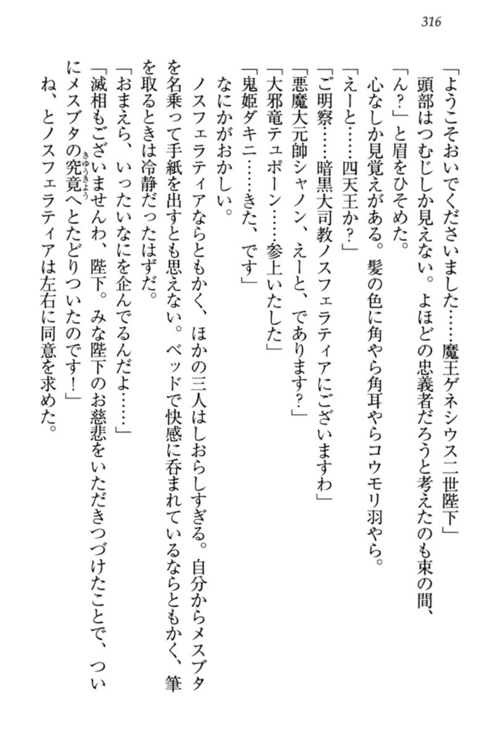 最弱魔王ですが股間の魔剣は最強です