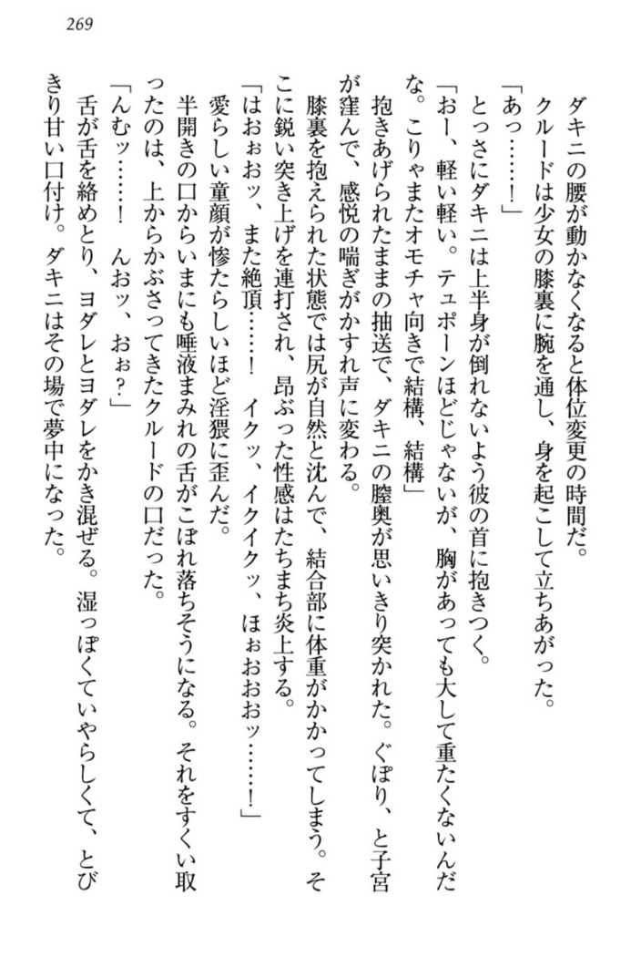 最弱魔王ですが股間の魔剣は最強です