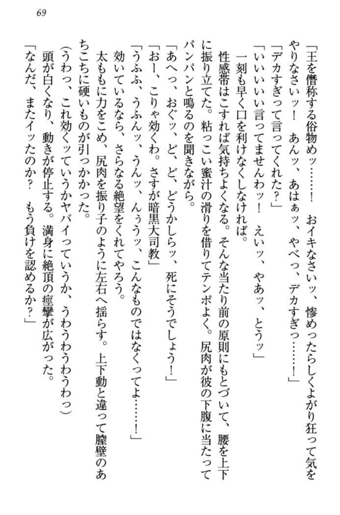 最弱魔王ですが股間の魔剣は最強です