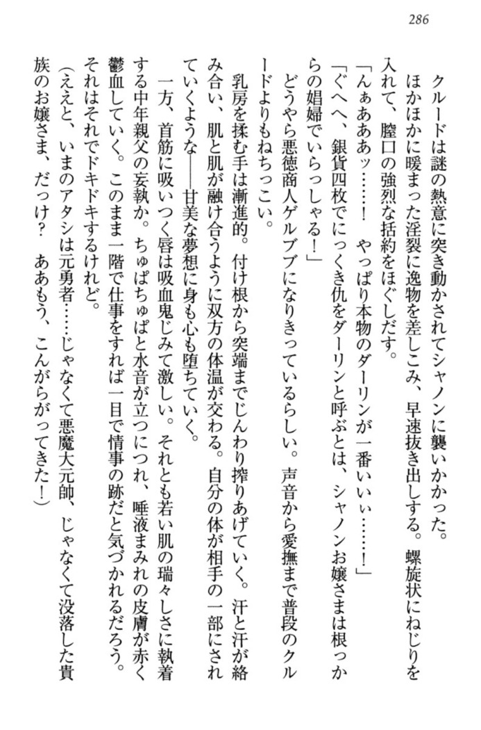 最弱魔王ですが股間の魔剣は最強です