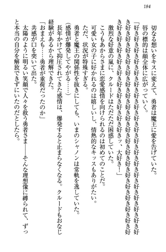 最弱魔王ですが股間の魔剣は最強です