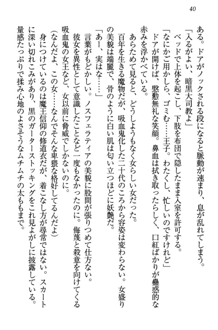 最弱魔王ですが股間の魔剣は最強です