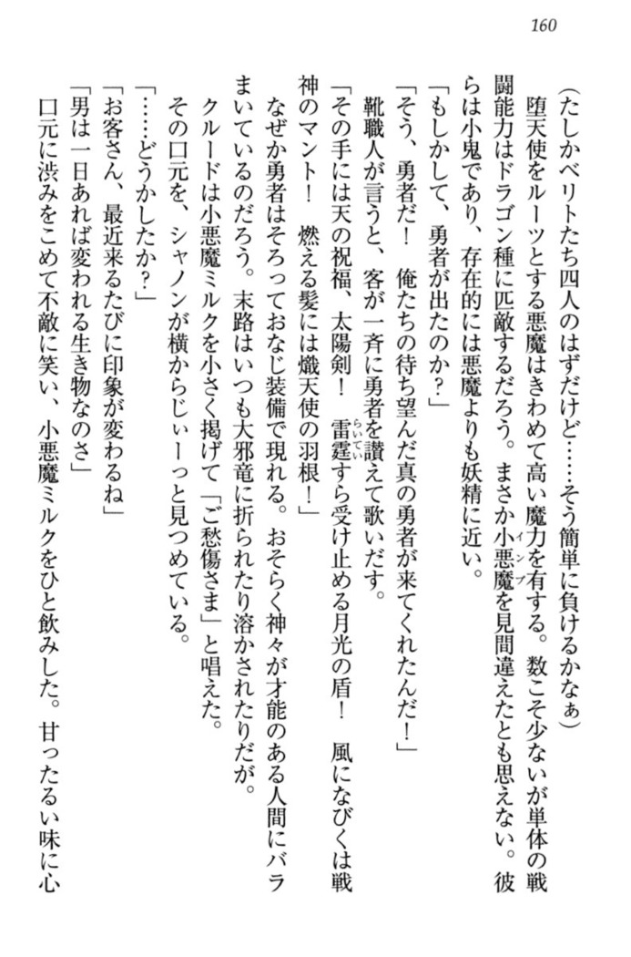 最弱魔王ですが股間の魔剣は最強です