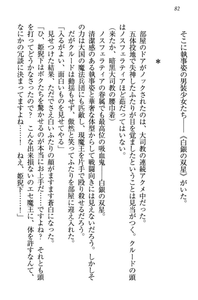 最弱魔王ですが股間の魔剣は最強です
