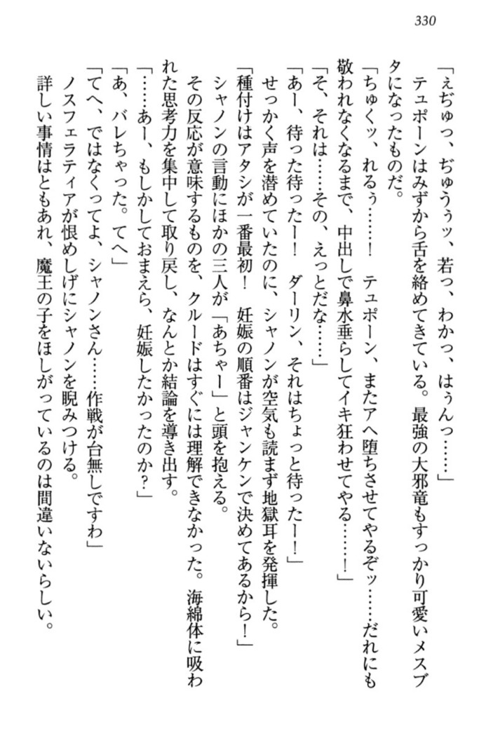 最弱魔王ですが股間の魔剣は最強です