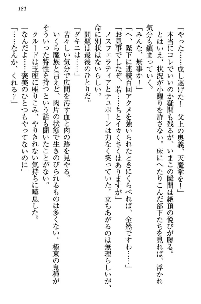 最弱魔王ですが股間の魔剣は最強です