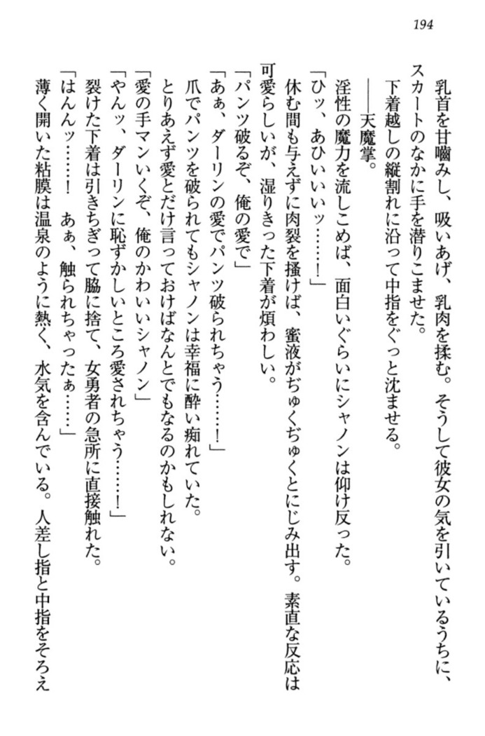 最弱魔王ですが股間の魔剣は最強です