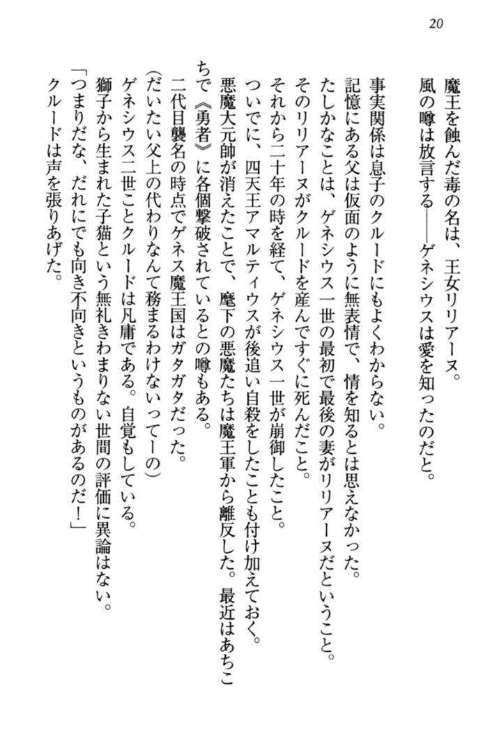 最弱魔王ですが股間の魔剣は最強です