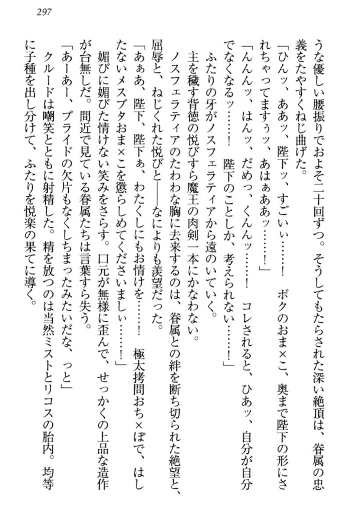 最弱魔王ですが股間の魔剣は最強です