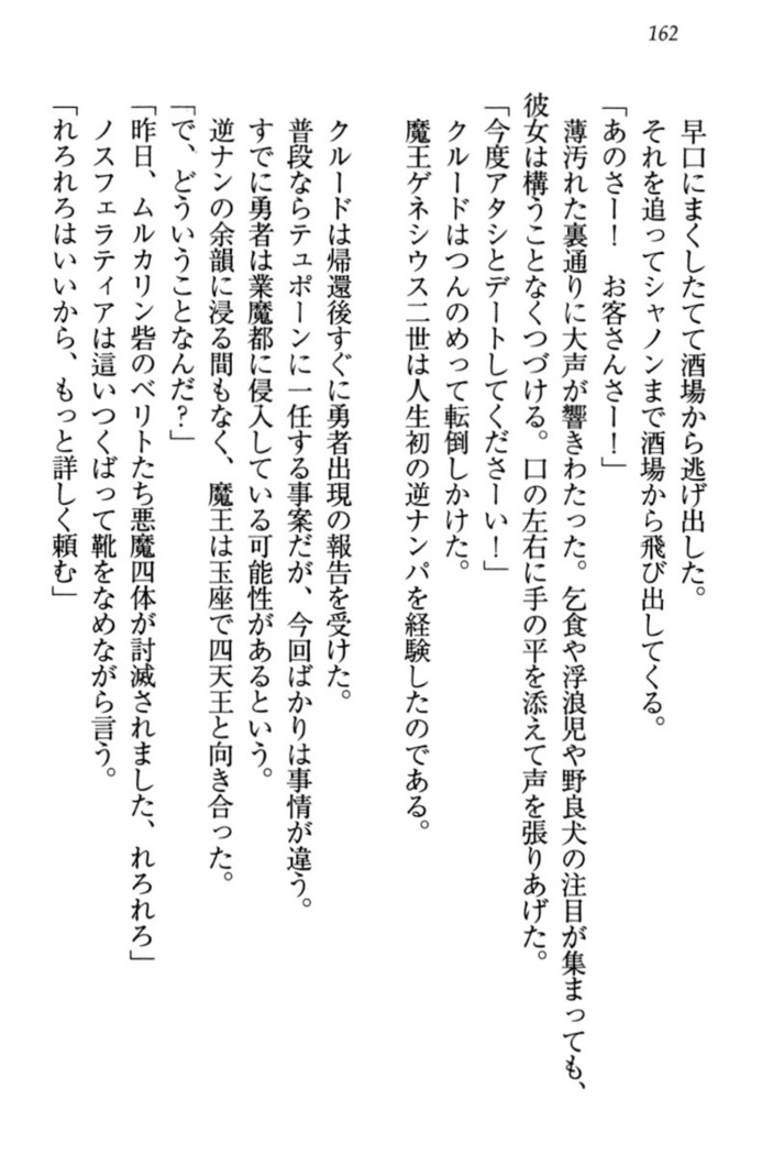 最弱魔王ですが股間の魔剣は最強です
