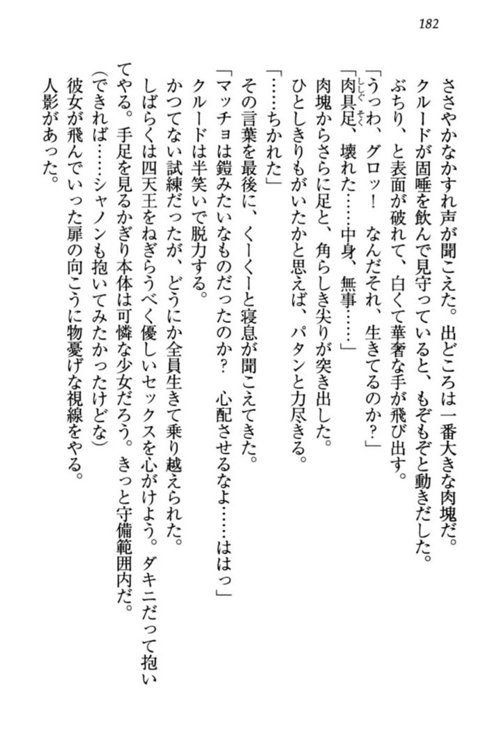 最弱魔王ですが股間の魔剣は最強です