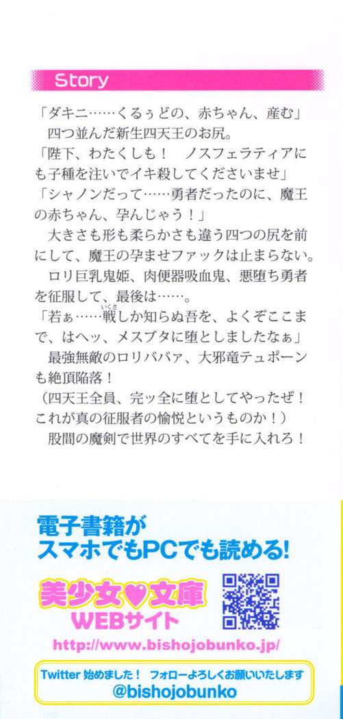 最弱魔王ですが股間の魔剣は最強です