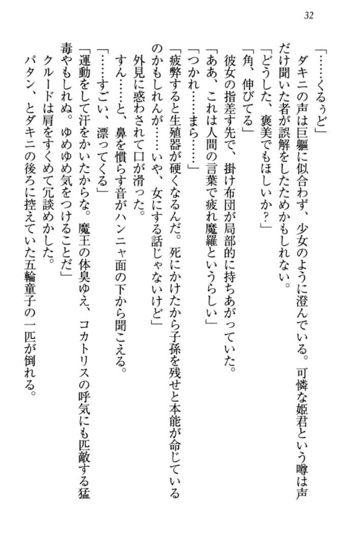 最弱魔王ですが股間の魔剣は最強です