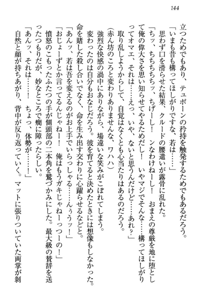 最弱魔王ですが股間の魔剣は最強です