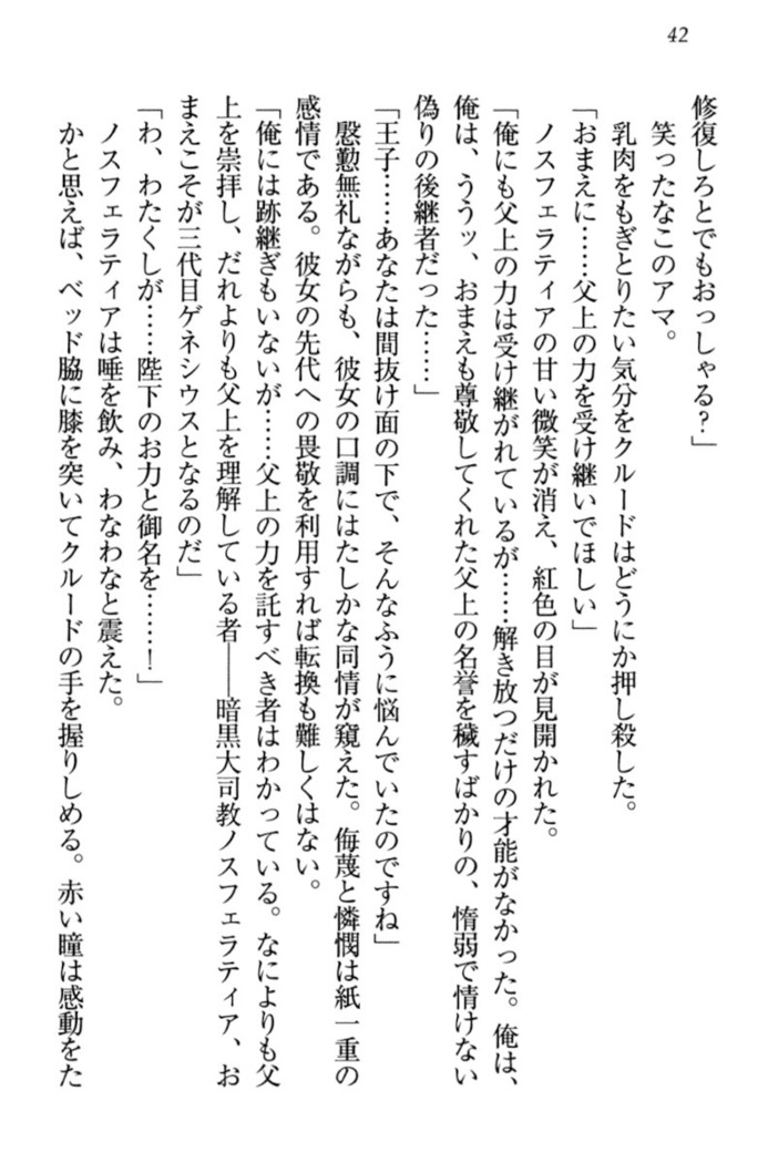 最弱魔王ですが股間の魔剣は最強です