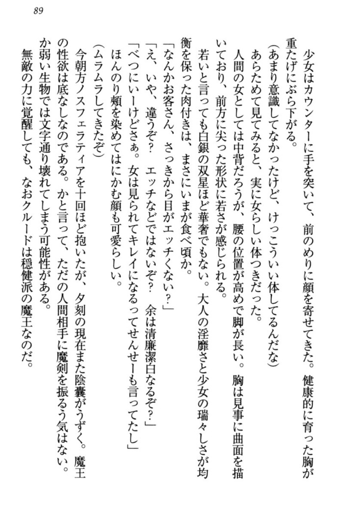 最弱魔王ですが股間の魔剣は最強です