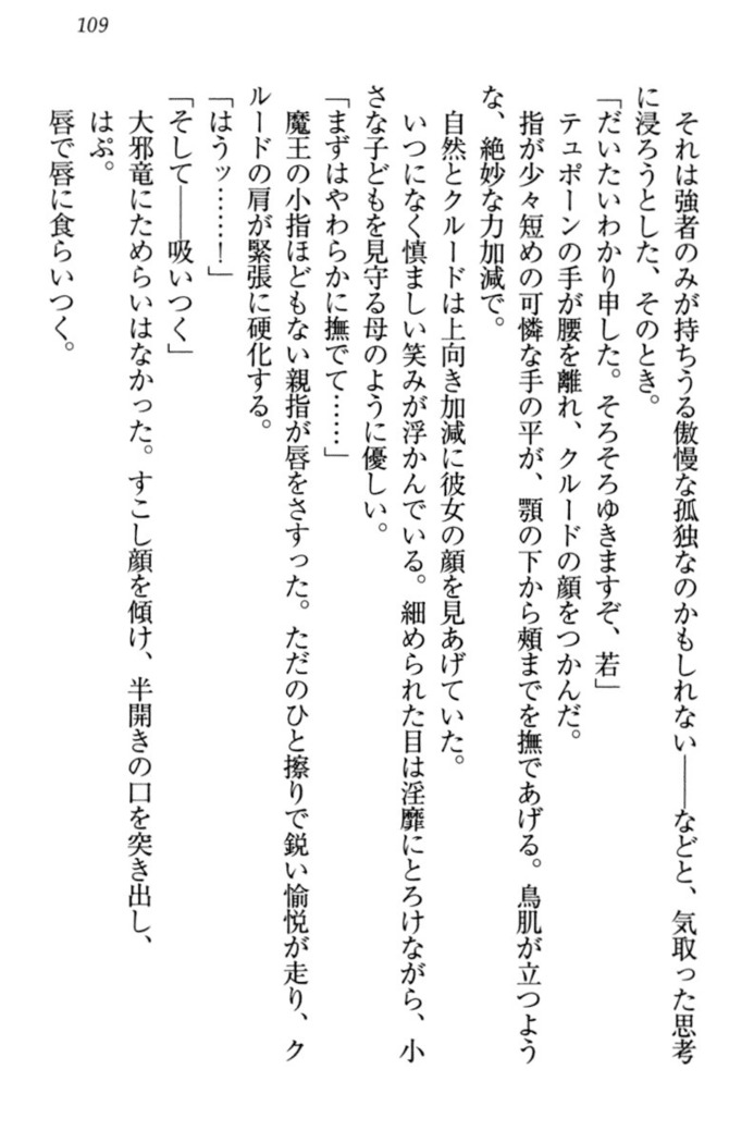 最弱魔王ですが股間の魔剣は最強です