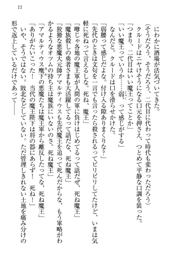 最弱魔王ですが股間の魔剣は最強です