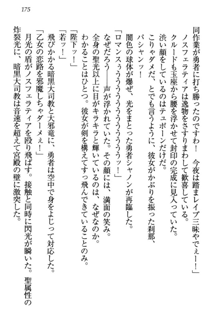 最弱魔王ですが股間の魔剣は最強です