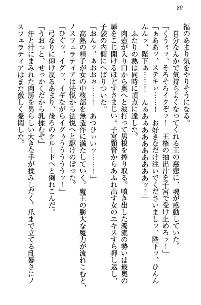 最弱魔王ですが股間の魔剣は最強です