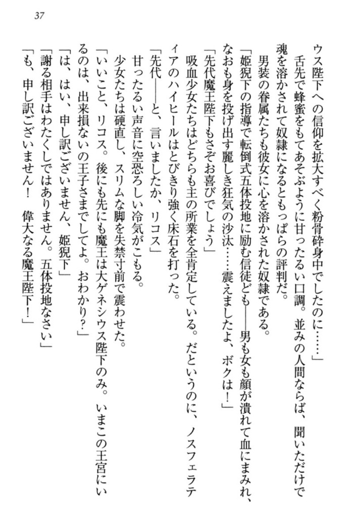 最弱魔王ですが股間の魔剣は最強です