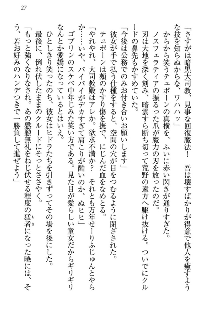 最弱魔王ですが股間の魔剣は最強です