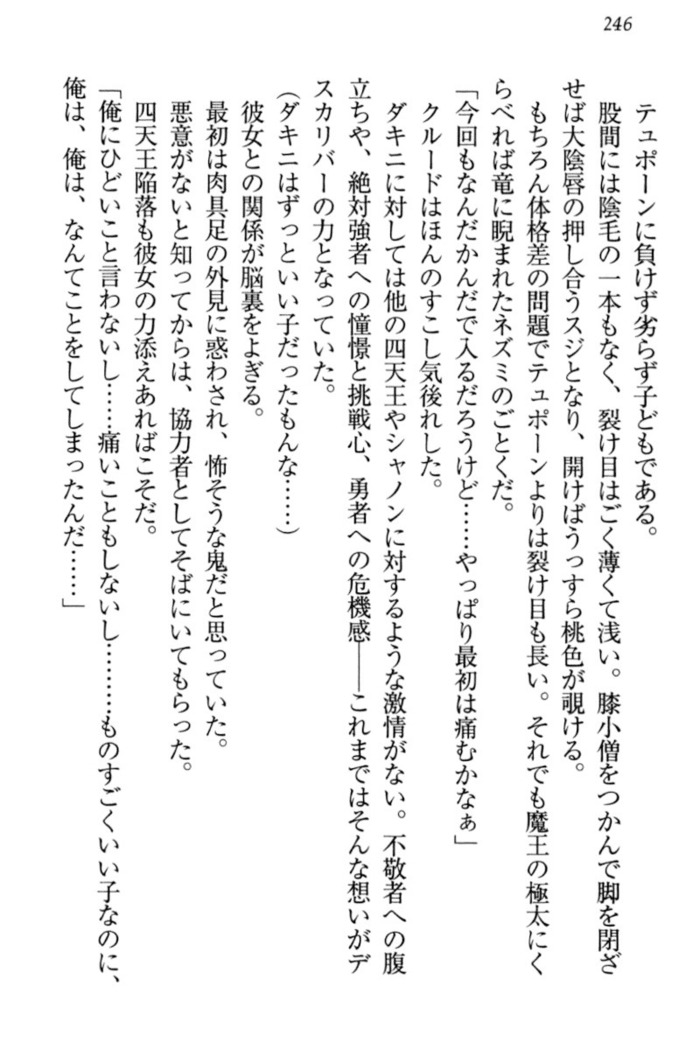 最弱魔王ですが股間の魔剣は最強です