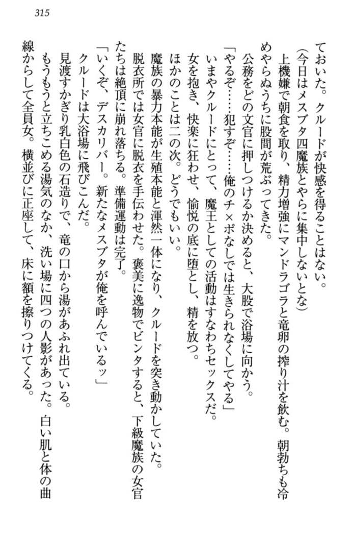 最弱魔王ですが股間の魔剣は最強です
