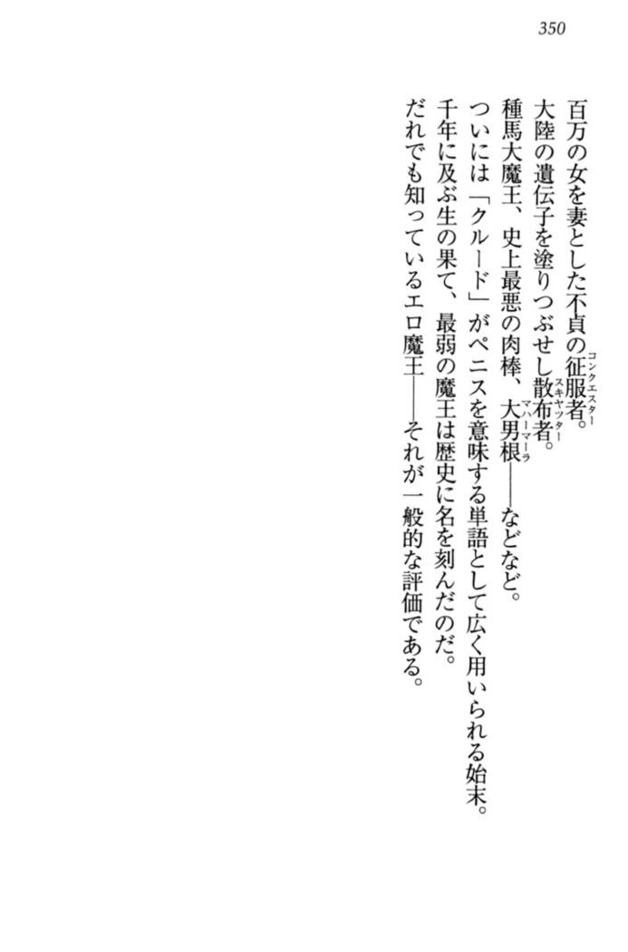 最弱魔王ですが股間の魔剣は最強です