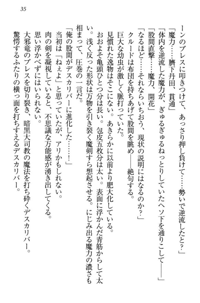 最弱魔王ですが股間の魔剣は最強です