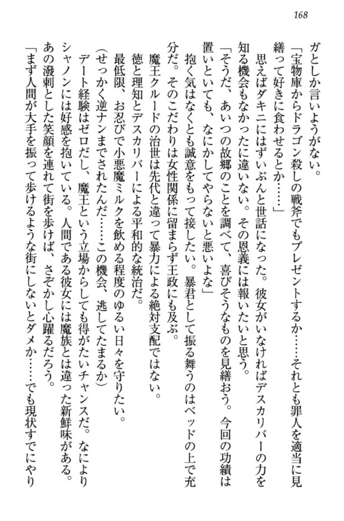 最弱魔王ですが股間の魔剣は最強です
